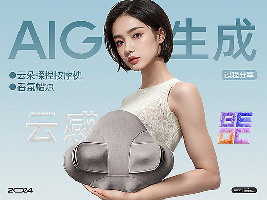 AI详情视觉X2 | 云朵揉捏按摩枕 香氛蜡烛 | 过程分享