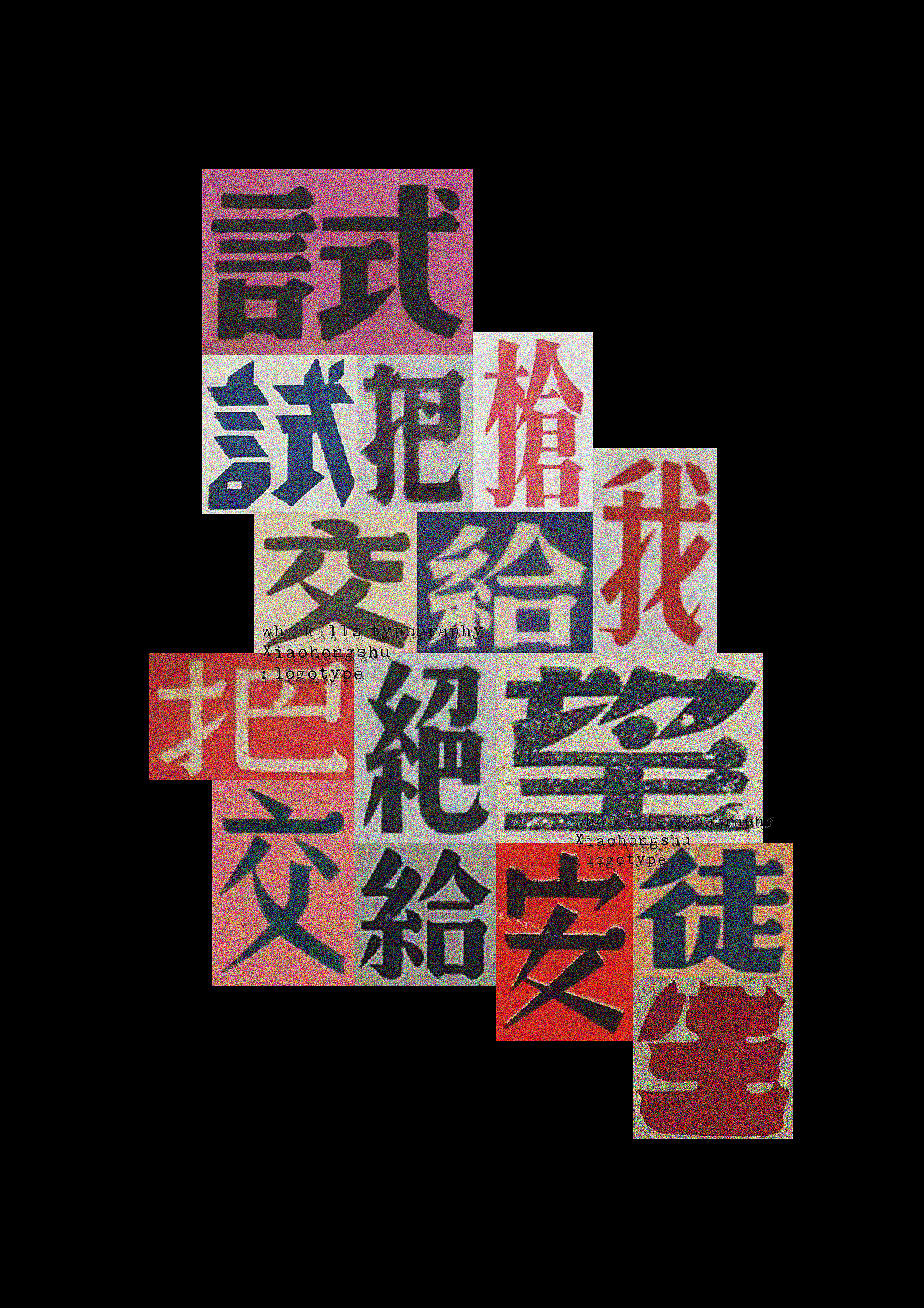 最近得了咽喉炎说话突然不响了！（图ZMzc2NDA2NDA0） - 字体/字形 - 站酷设计师Type3618原创素材 - 站酷ZCOOL