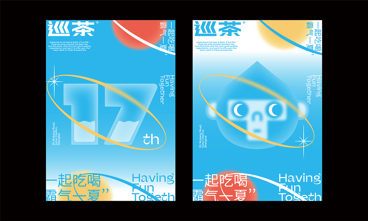 巡茶 ╳ 盒胜盒 | 茶饮品牌17周年视觉设计（图ZMzc2NDA3NzEy） - 品牌 - 站酷设计师盒胜盒DOUBOX原创素材 - 站酷ZCOOL