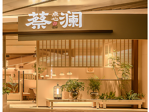 蔡澜·点心｜回归松弛