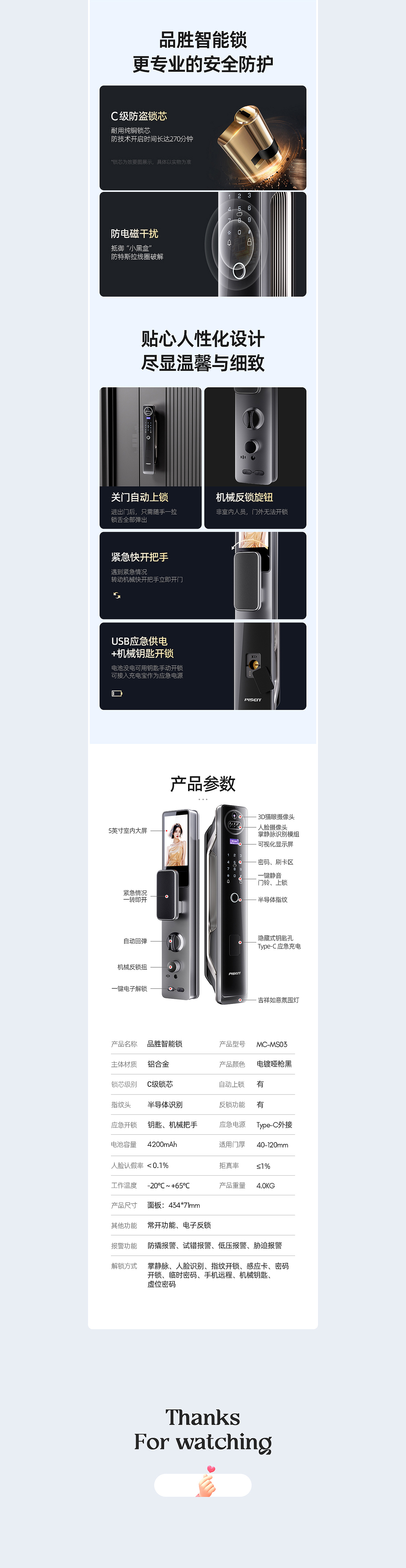 电商详情页丨智能门锁丨超级单品丨视觉精选