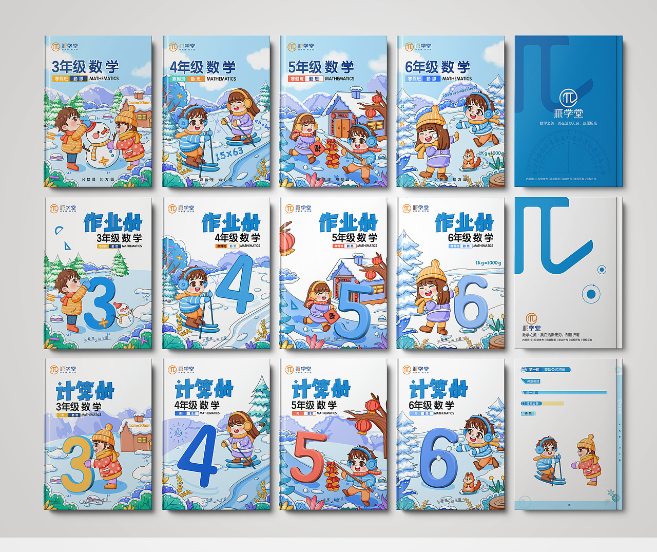 小学初中 寒假课本教材设计