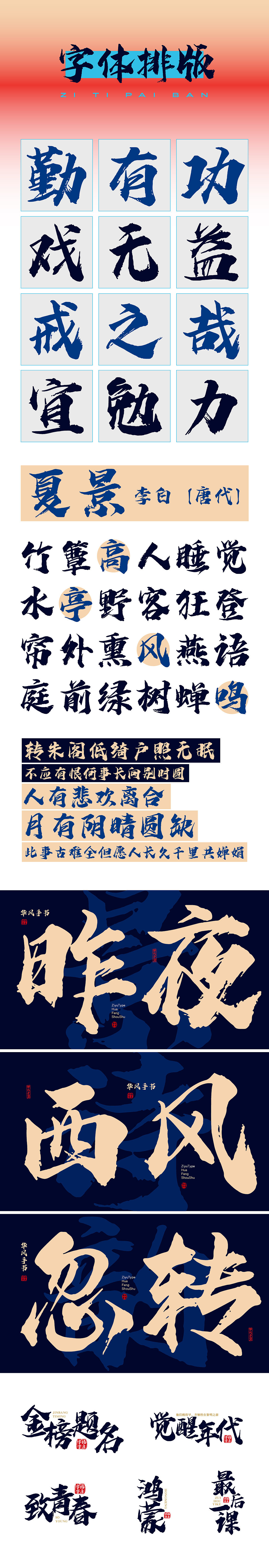 字语华风手书|笔画硬朗,字形笔触锋利