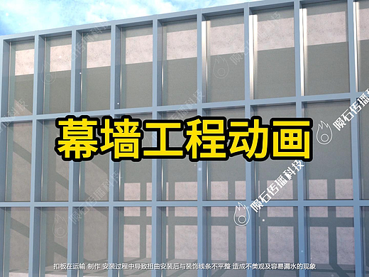 幕墙工程三维动画