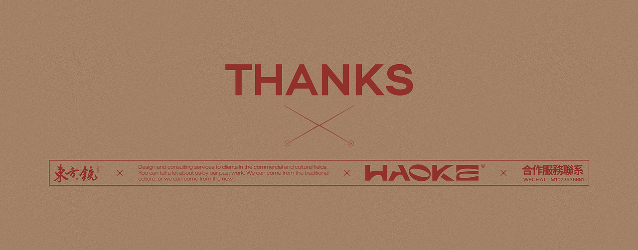 毫克字迹X东方镜系列插画