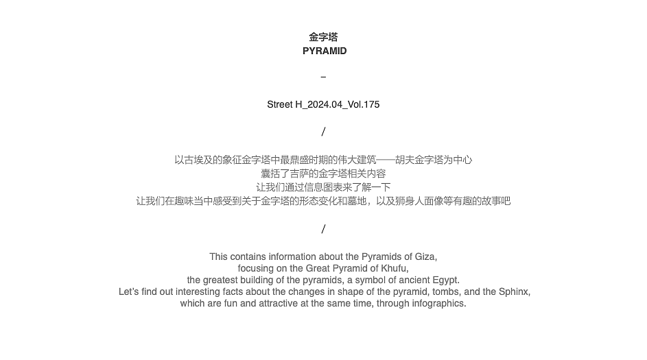 202404_金字塔_Pyramid【信息图表】