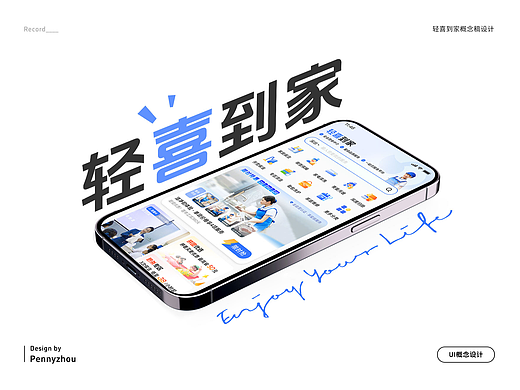 輕喜到家首頁-概念稿UI設計（個人主頁-ZNzAzMzMyNDA=） - APP界面 - 站酷設計師Pennyzhouy原創(chuàng)素材 - 站酷ZCOOL