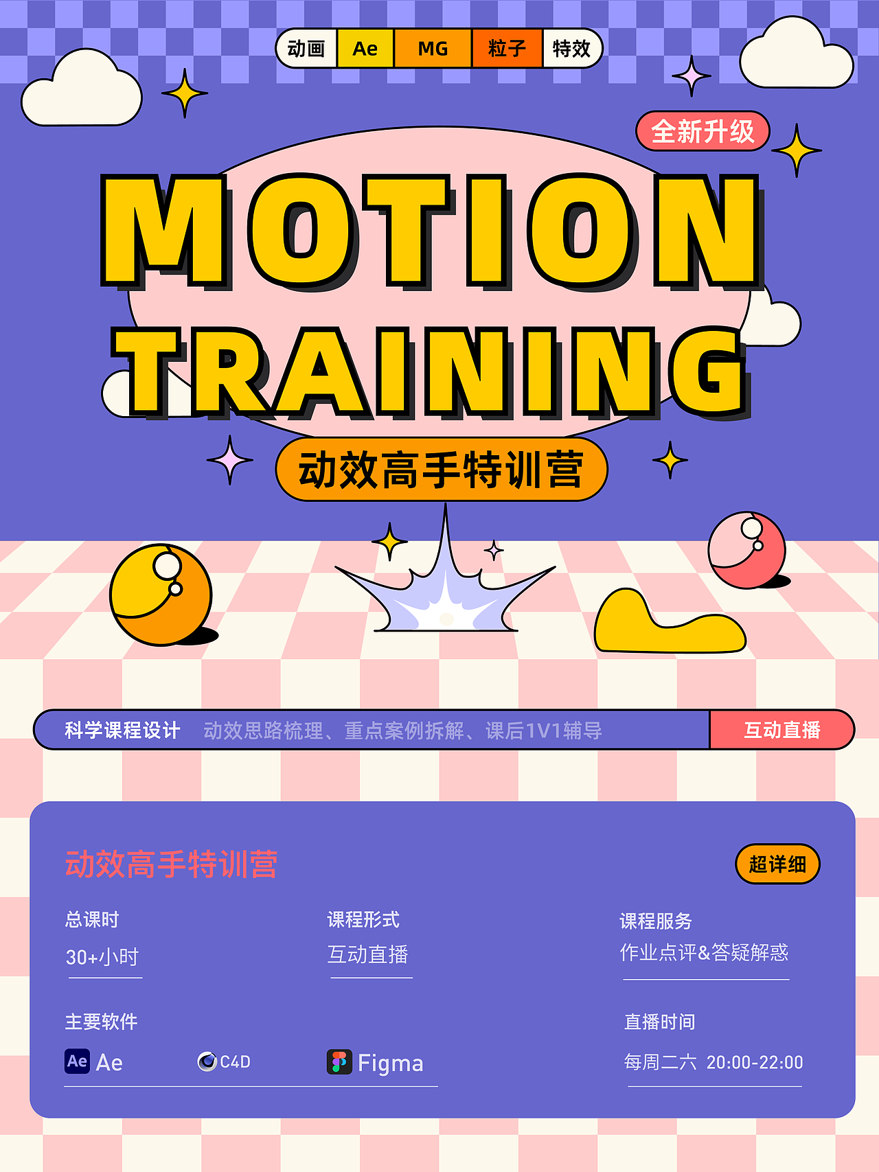 动效高手特训营来啦!