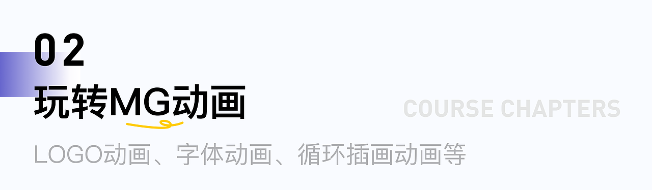 动效高手特训营来啦!