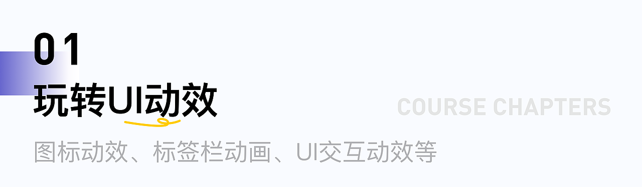 动效高手特训营来啦!