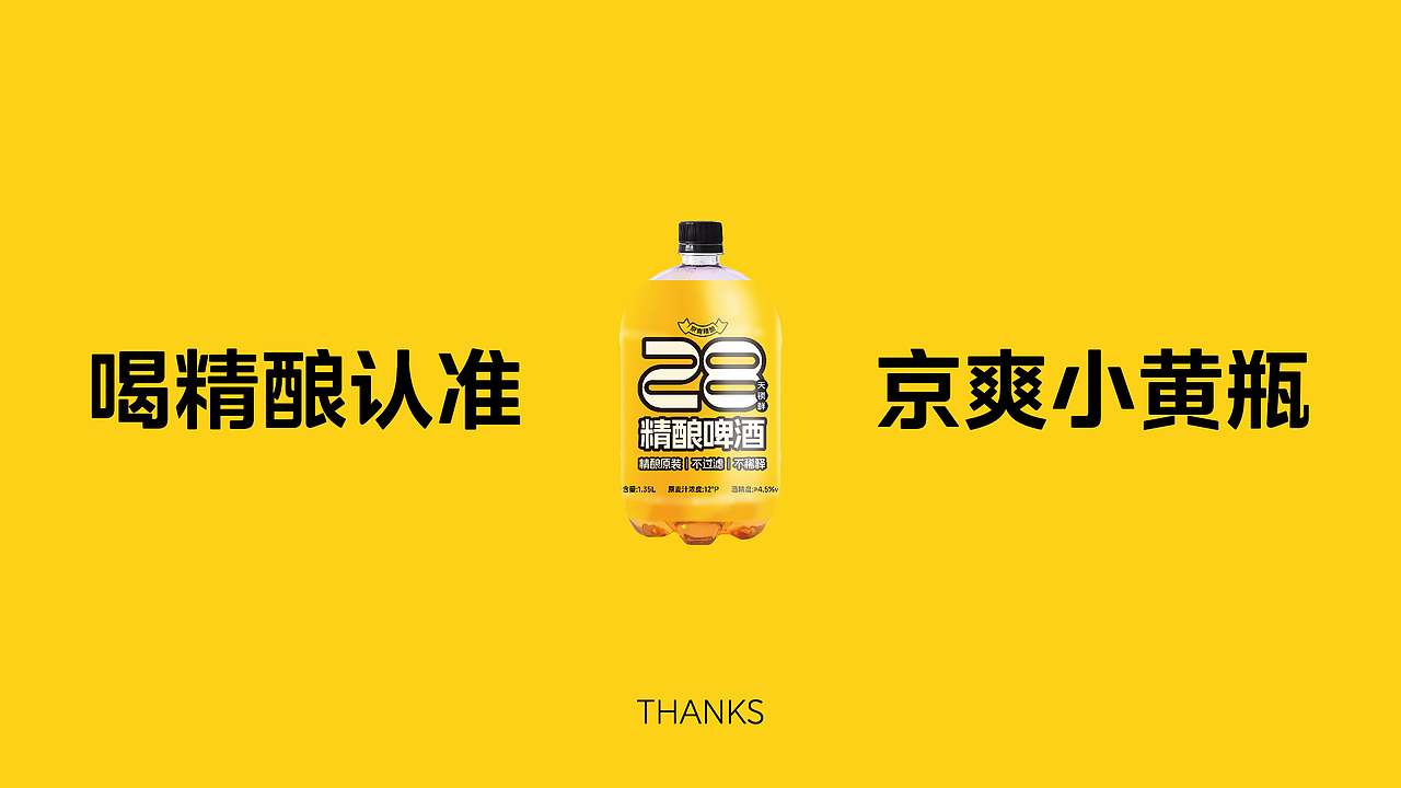 京爽精酿啤酒鲜啤丨瓶贴设计丨快消品产品包装设计