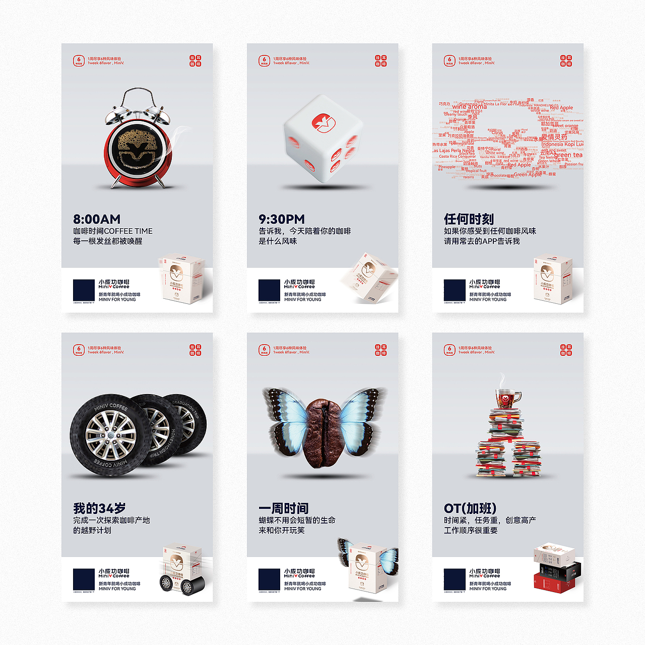 小成功咖啡MiniV coffee#视觉品牌规范#海报设计#包装