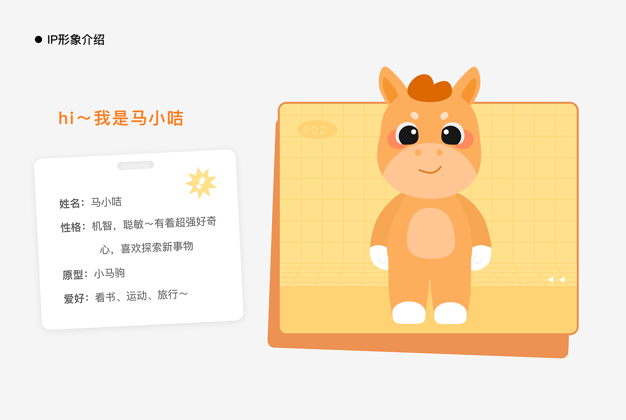 小马机|品牌IP形象设计