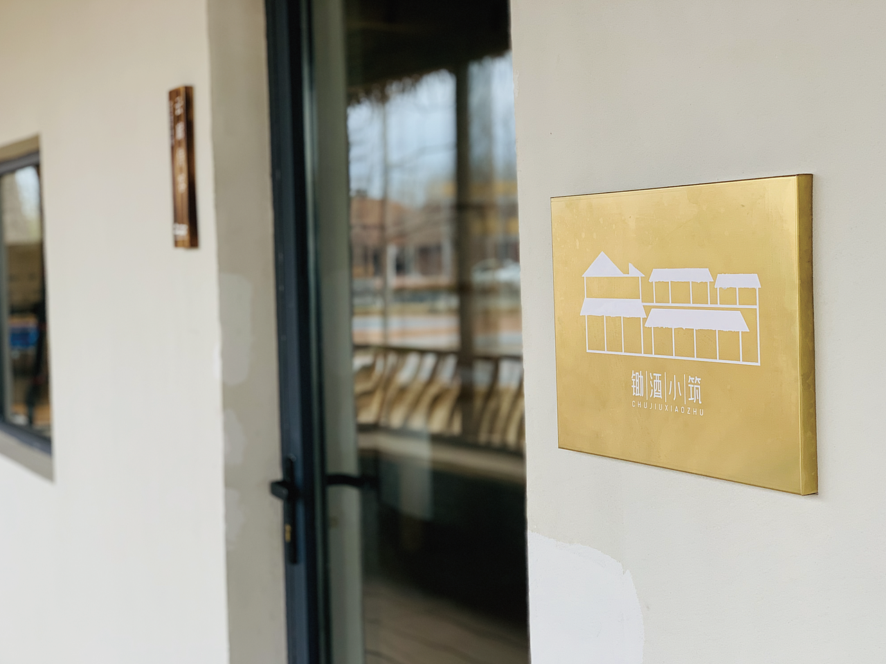 锄酒·小筑民宿品牌设计（图ZMzc2NDIxNjYw） - 品牌 - 站酷设计师Alicemu原创素材 - 站酷ZCOOL