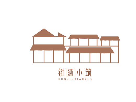 锄酒·小筑民宿品牌设计（个人主页-ZNzAzMzM4MjQ=） - 品牌 - 站酷设计师Alicemu原创素材 - 站酷ZCOOL