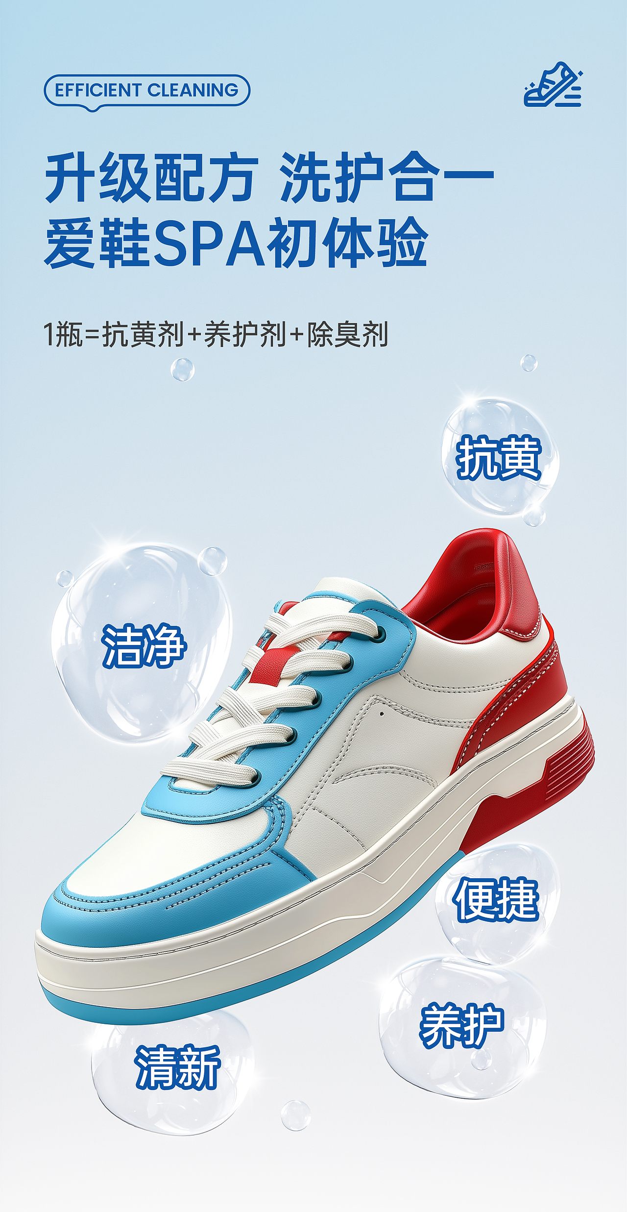 家清产品详情设计 × 小白鞋清洁剂