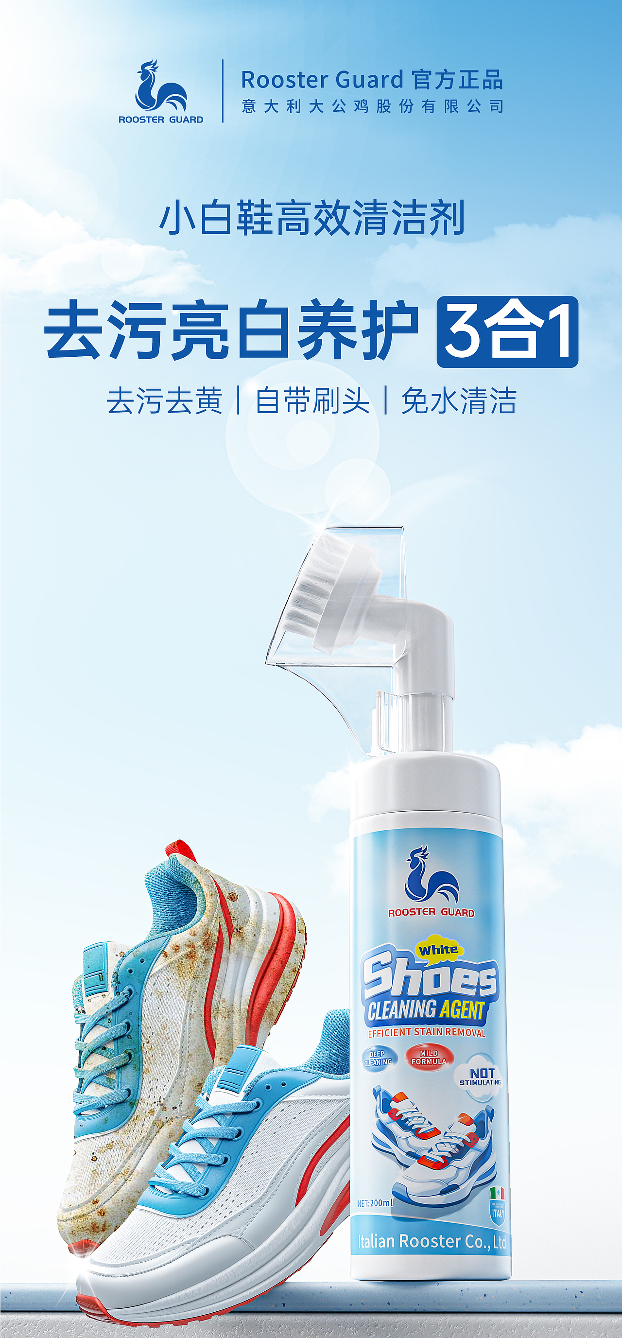 家清产品详情设计 × 小白鞋清洁剂