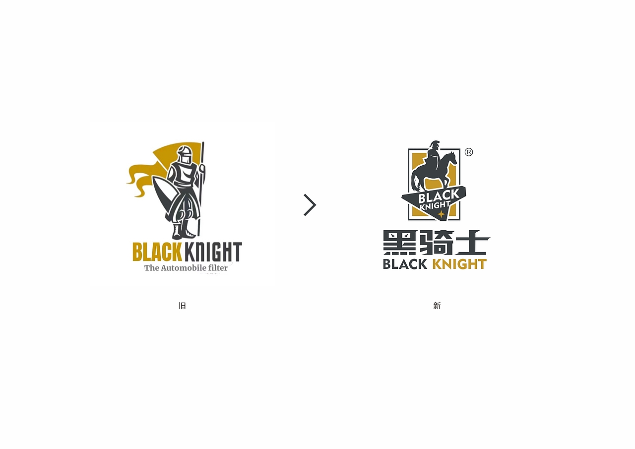 黑骑士汽车过滤器品牌形象+包装设计-悟杰品牌视觉设计（图ZMzc2NDI1MTg4） - 包装 - 站酷设计师悟杰品牌视觉设计原创素材 - 站酷ZCOOL