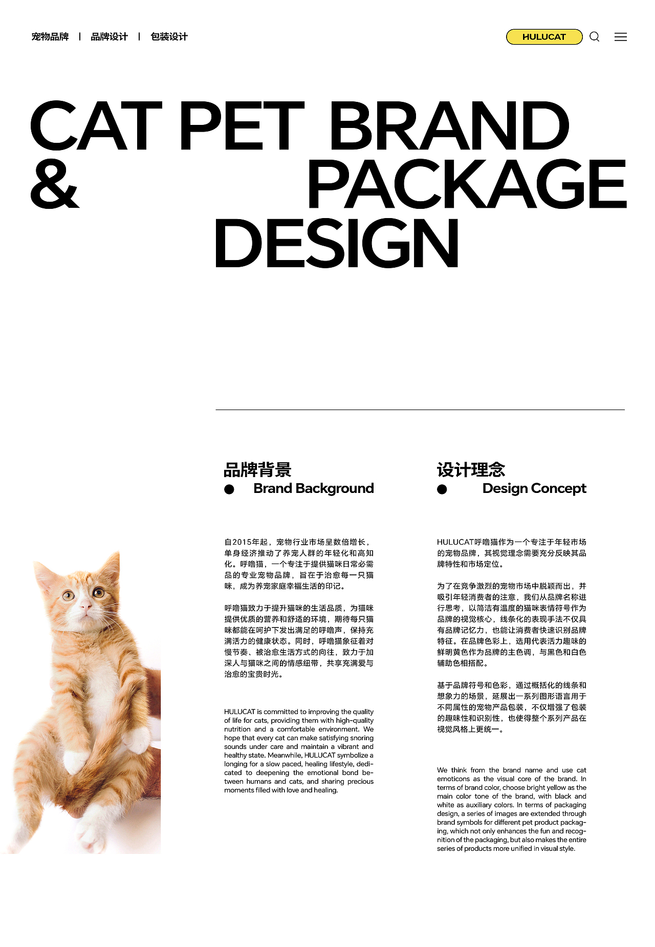 HULUCAT呼噜猫 | 宠物品牌&包装全案设计(图ZMzc2NDI1ODAw) - 品牌 - 站酷设计师八点设计铺原创素材 - 站酷ZCOOL