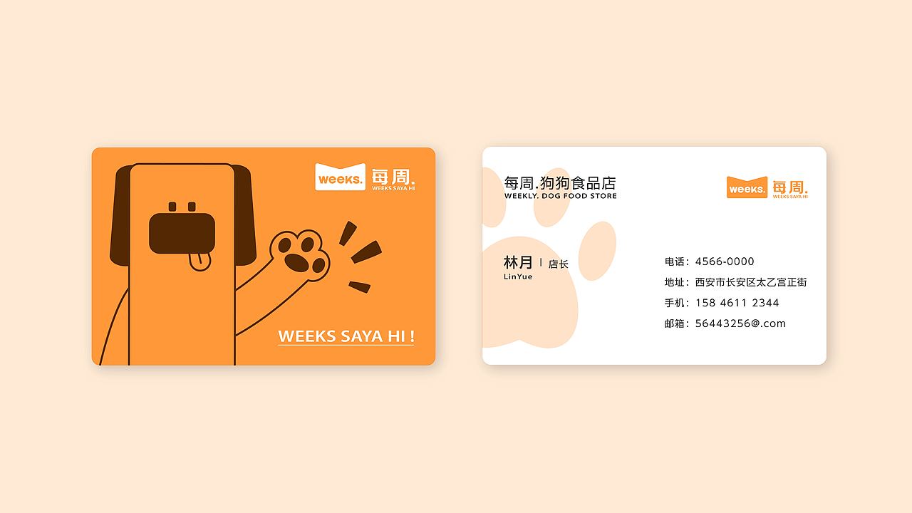 宠物品牌设计提案 / 每周.狗狗食品店