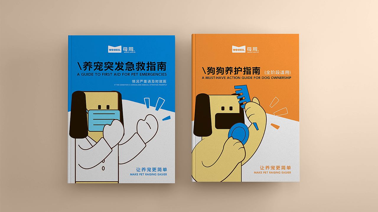 宠物品牌设计提案 / 每周.狗狗食品店