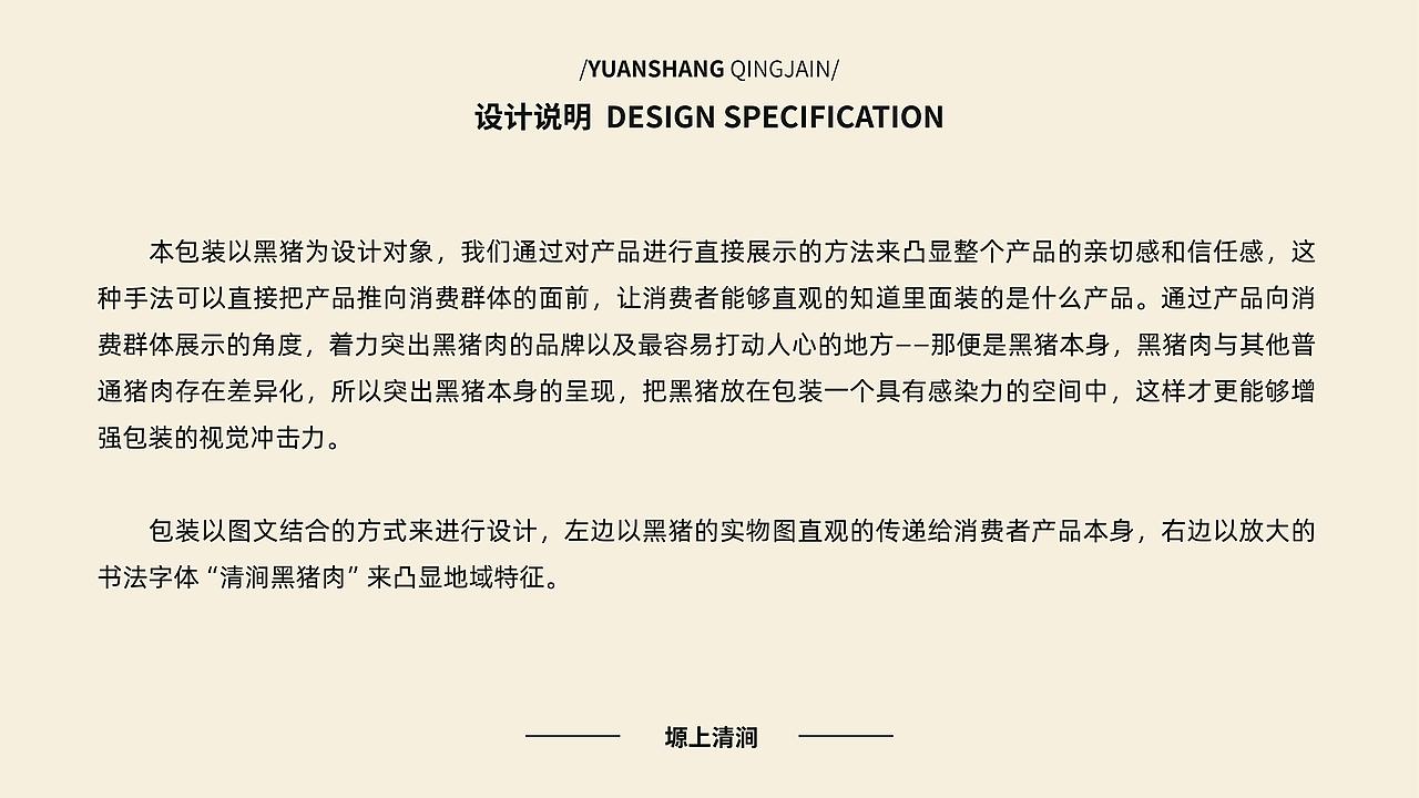 塬上清涧黑猪肉包装设计