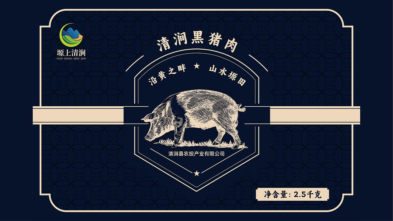 塬上清涧黑猪肉包装设计