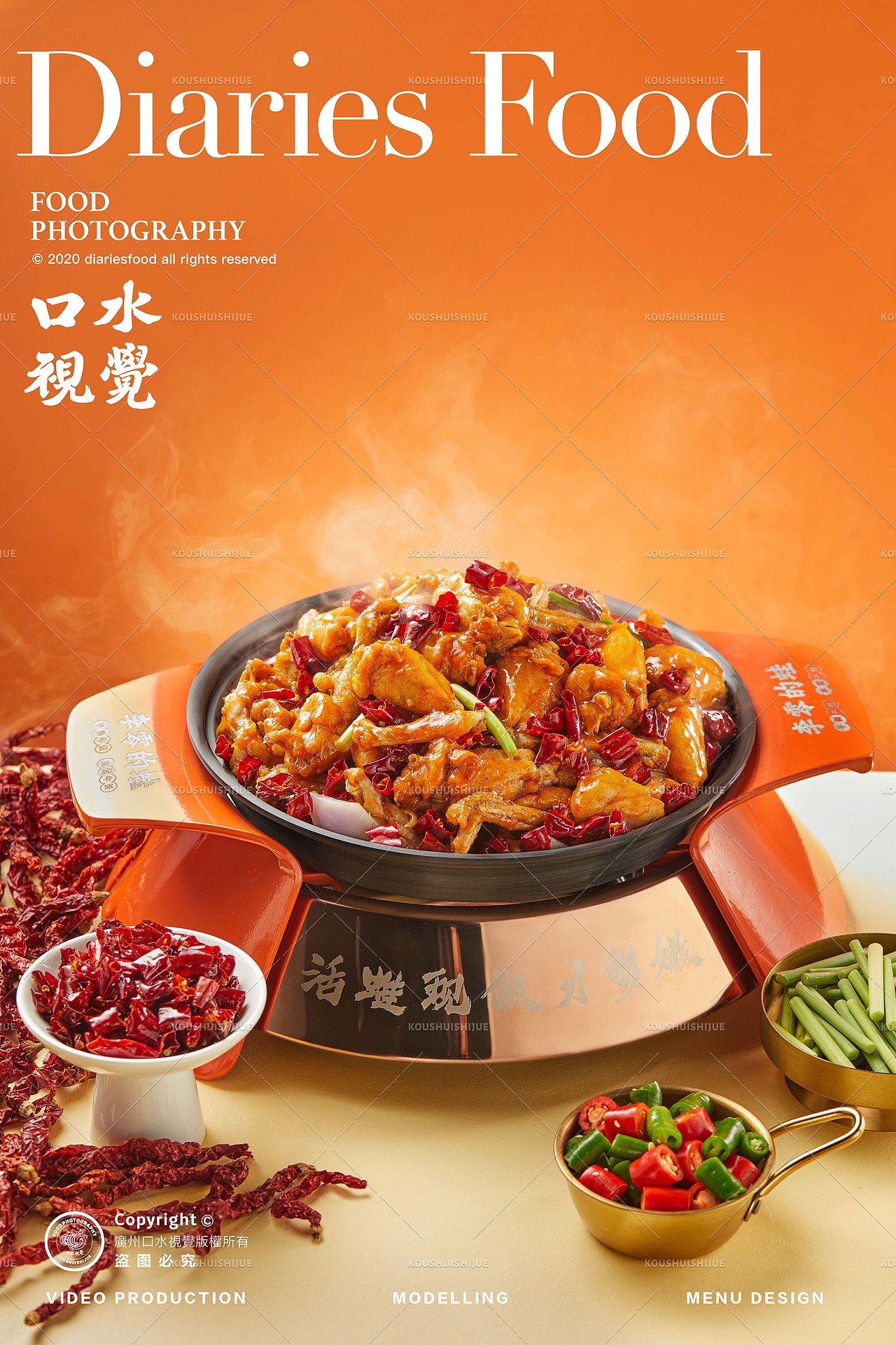 美食拍摄 | 李零的蛙 X 口水视觉