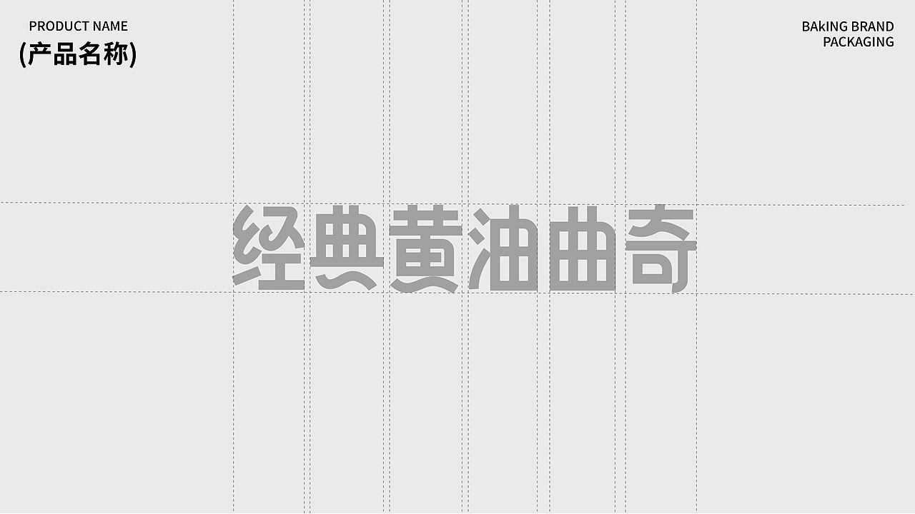 米拉奇 | 经典黄油曲奇包装提案（图ZMzc2NDI3OTQw） - 包装 - 站酷设计师风Leafgeao原创素材 - 站酷ZCOOL