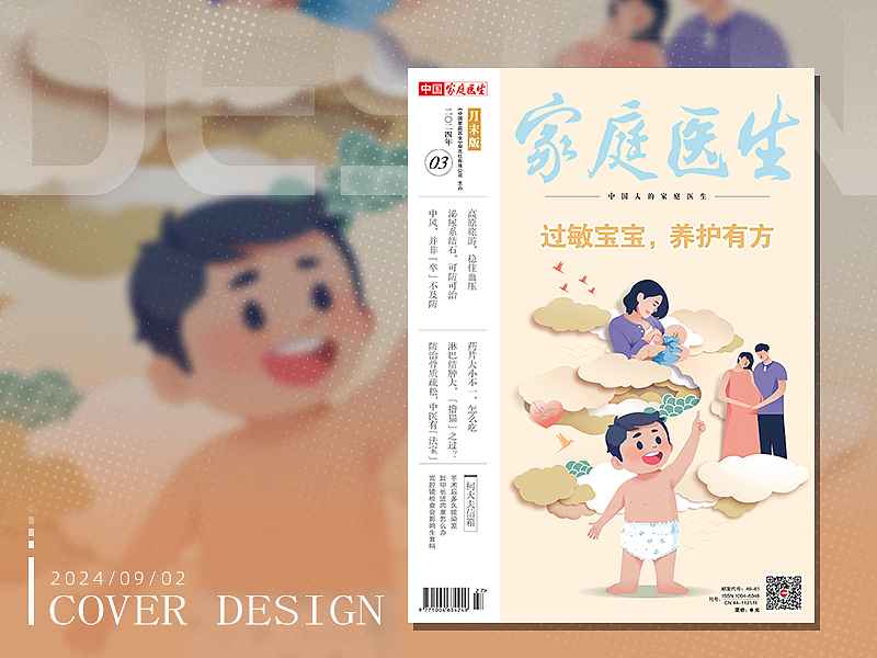 《家庭医生》杂志月末封面设计（图ZMzc2NDI4MTE2） - 艺术插画 - 站酷设计师阿澄澄澄澄原创素材 - 站酷ZCOOL