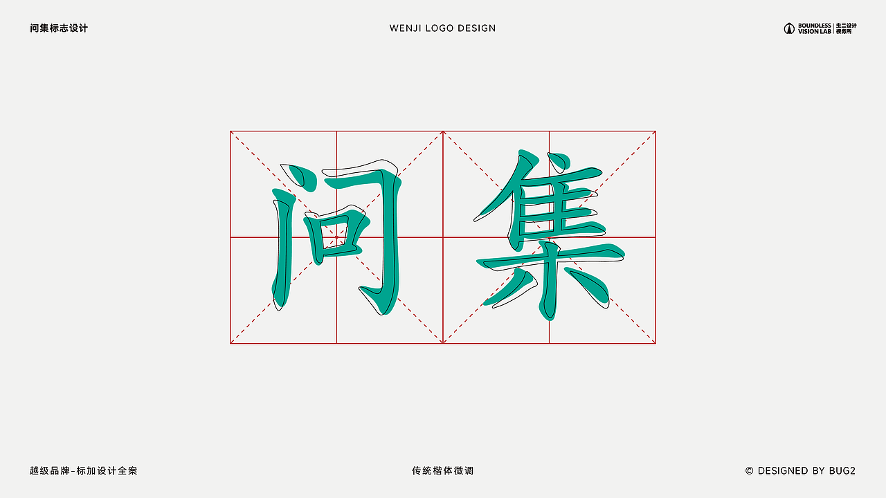 图文｜问集·服装品牌标志设计 × 虫二设计视务所（图ZMzc2NDMwMjY4） - Logo - 站酷设计师虫二设计视务所原创素材 - 站酷ZCOOL