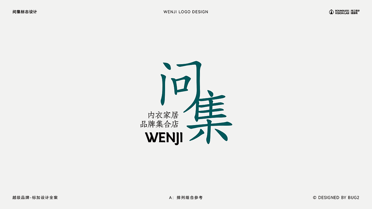 图文｜问集·服装品牌标志设计 × 虫二设计视务所（图ZMzc2NDMwMjgw） - Logo - 站酷设计师虫二设计视务所原创素材 - 站酷ZCOOL