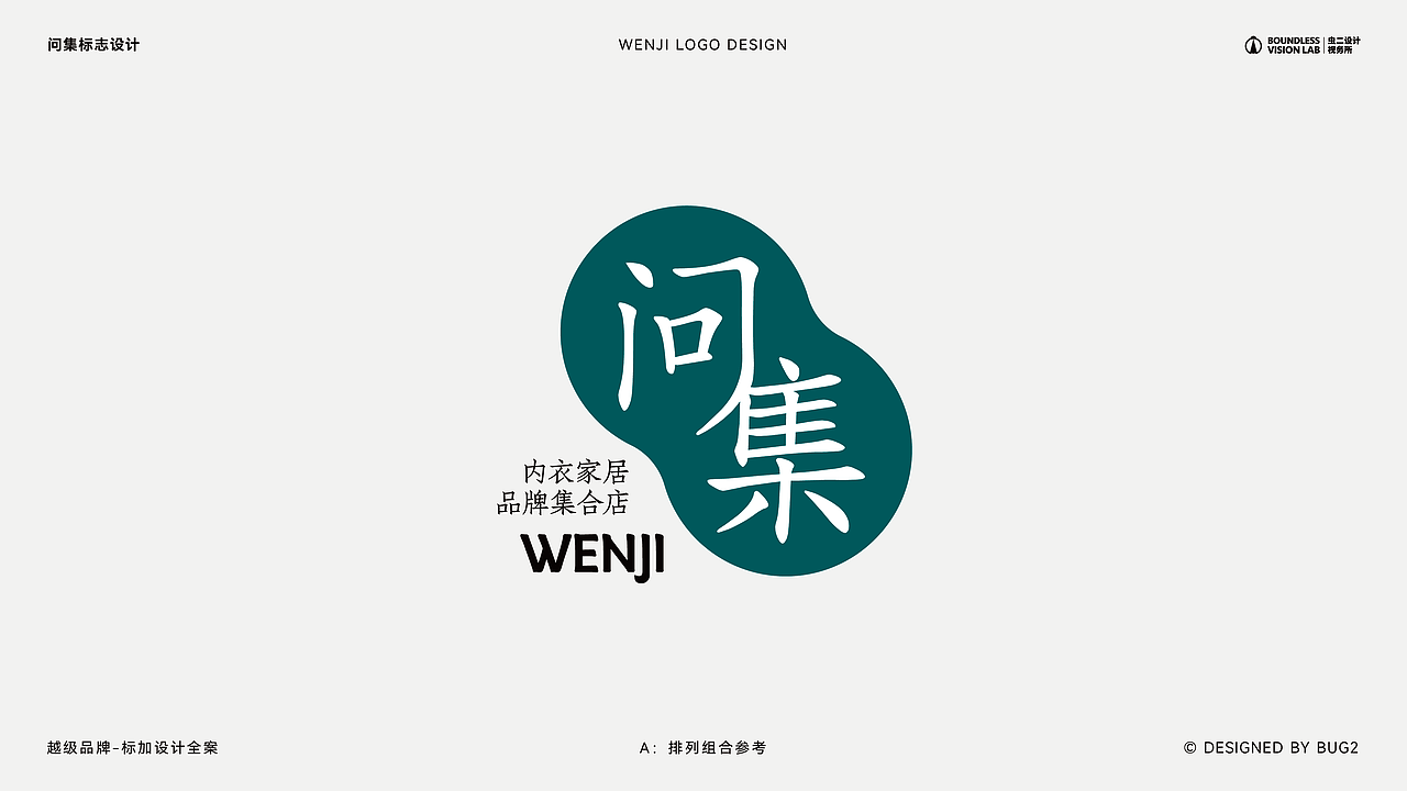 图文｜问集·服装品牌标志设计 × 虫二设计视务所（图ZMzc2NDMwMjg0） - Logo - 站酷设计师虫二设计视务所原创素材 - 站酷ZCOOL