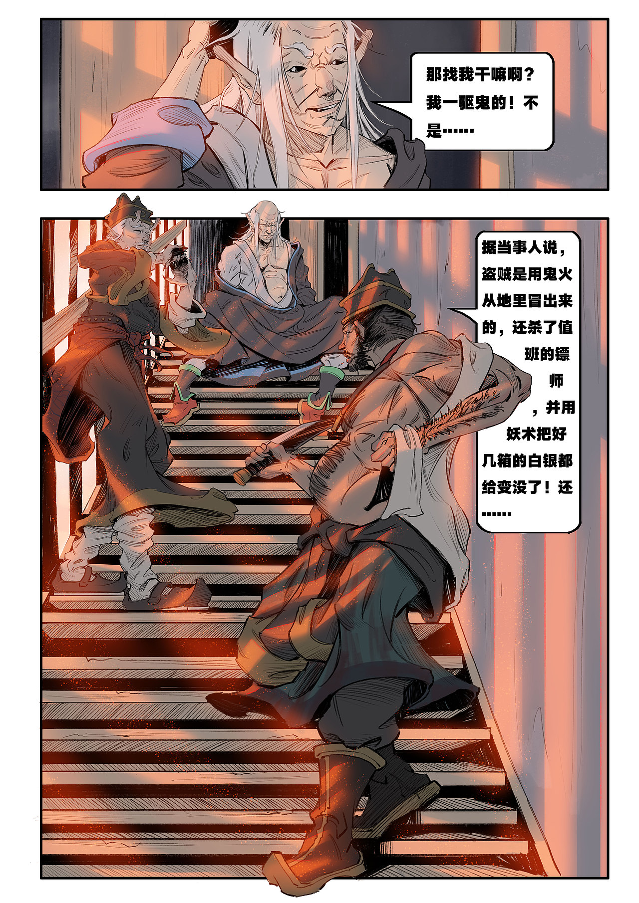 《驱鬼师》1-1序章（图ZMzc2NDMwOTcy） - 中/长篇漫画 - 站酷设计师半岛酒徒原创素材 - 站酷ZCOOL