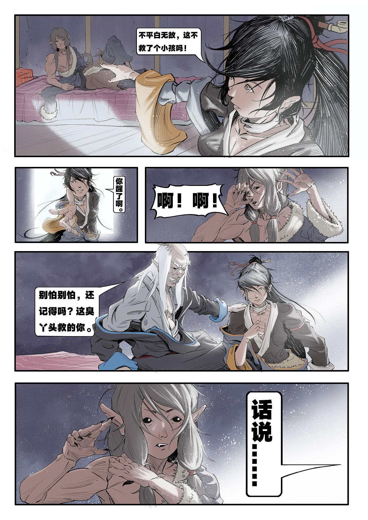 《驱鬼师》1-1序章（图ZMzc2NDMwODA0） - 中/长篇漫画 - 站酷设计师半岛酒徒原创素材 - 站酷ZCOOL
