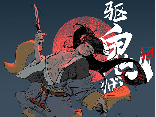 《驱鬼师》1-1序章
