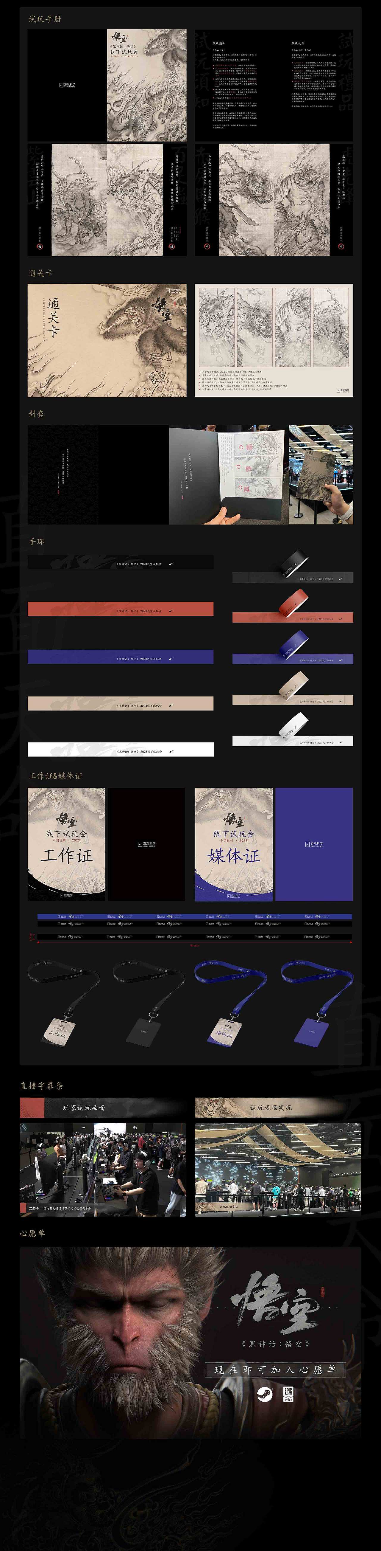 【黑神话悟空】线下视觉设计作品集（图ZMzc2NDMxMDcy） - 其他平面 - 站酷设计师鲲域传媒原创素材 - 站酷ZCOOL