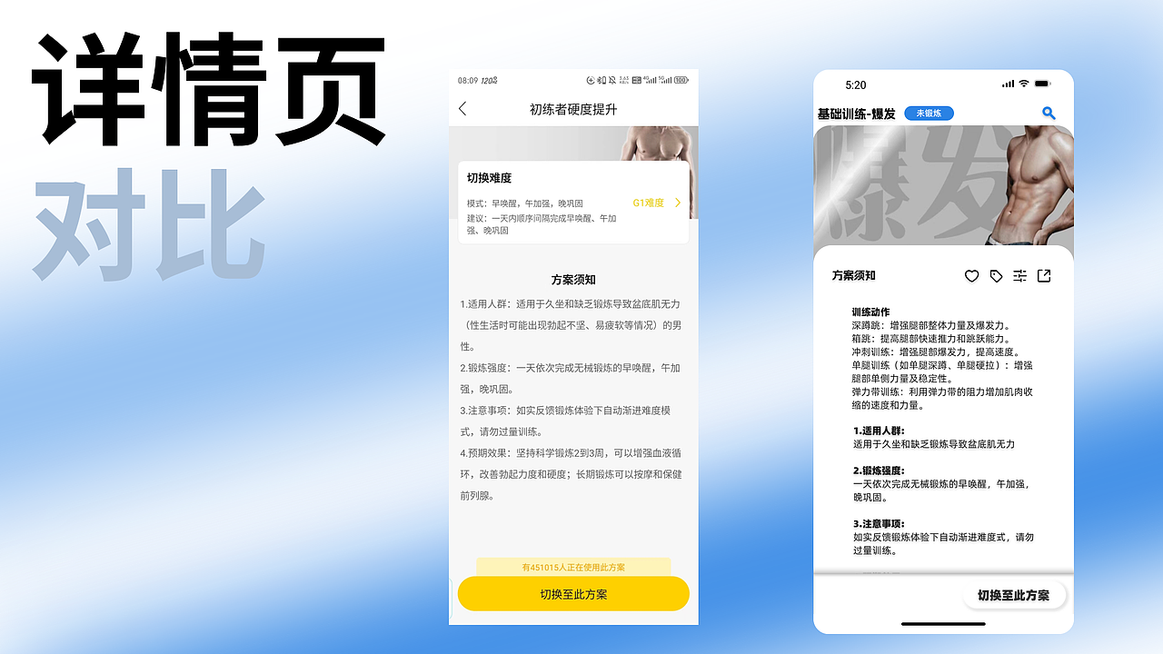 健动APP UI设计