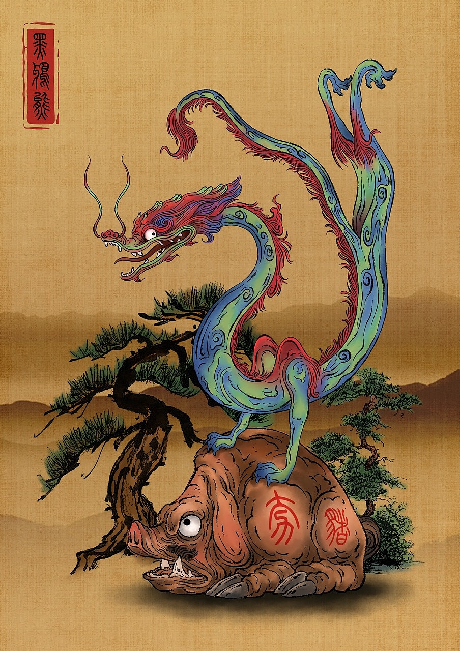 夯猪顶天龙，醉猴坐佛头，蛤蟆传神功