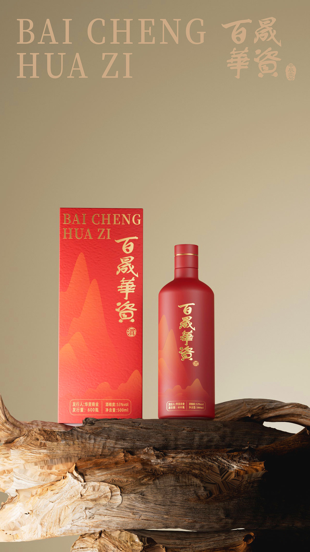 酱酒包装·百盛华资（图ZMzc2NDMyMjcy） - 包装 - 站酷设计师岚渊海平子原创素材 - 站酷ZCOOL