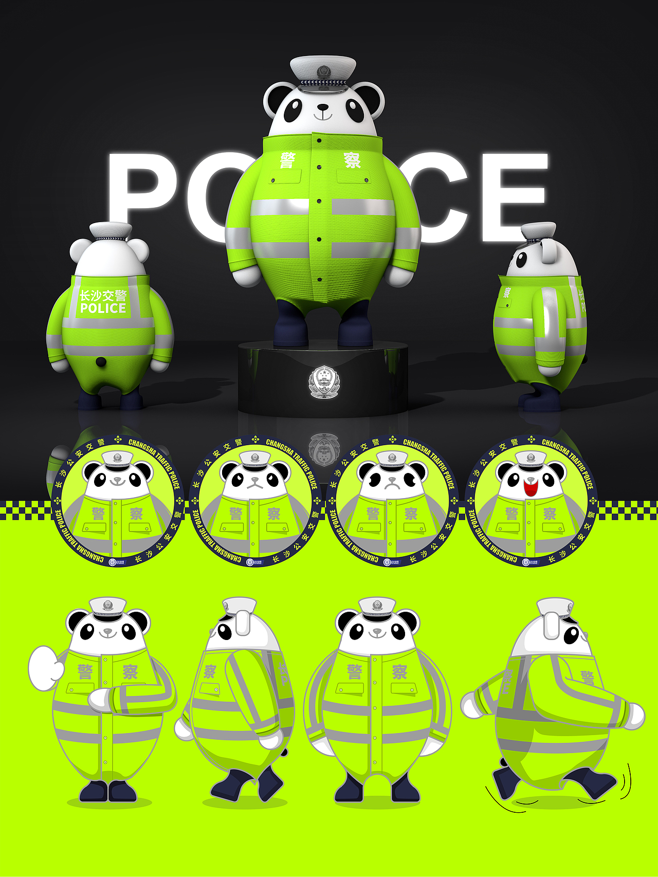 长沙交警小熊IP视觉升级