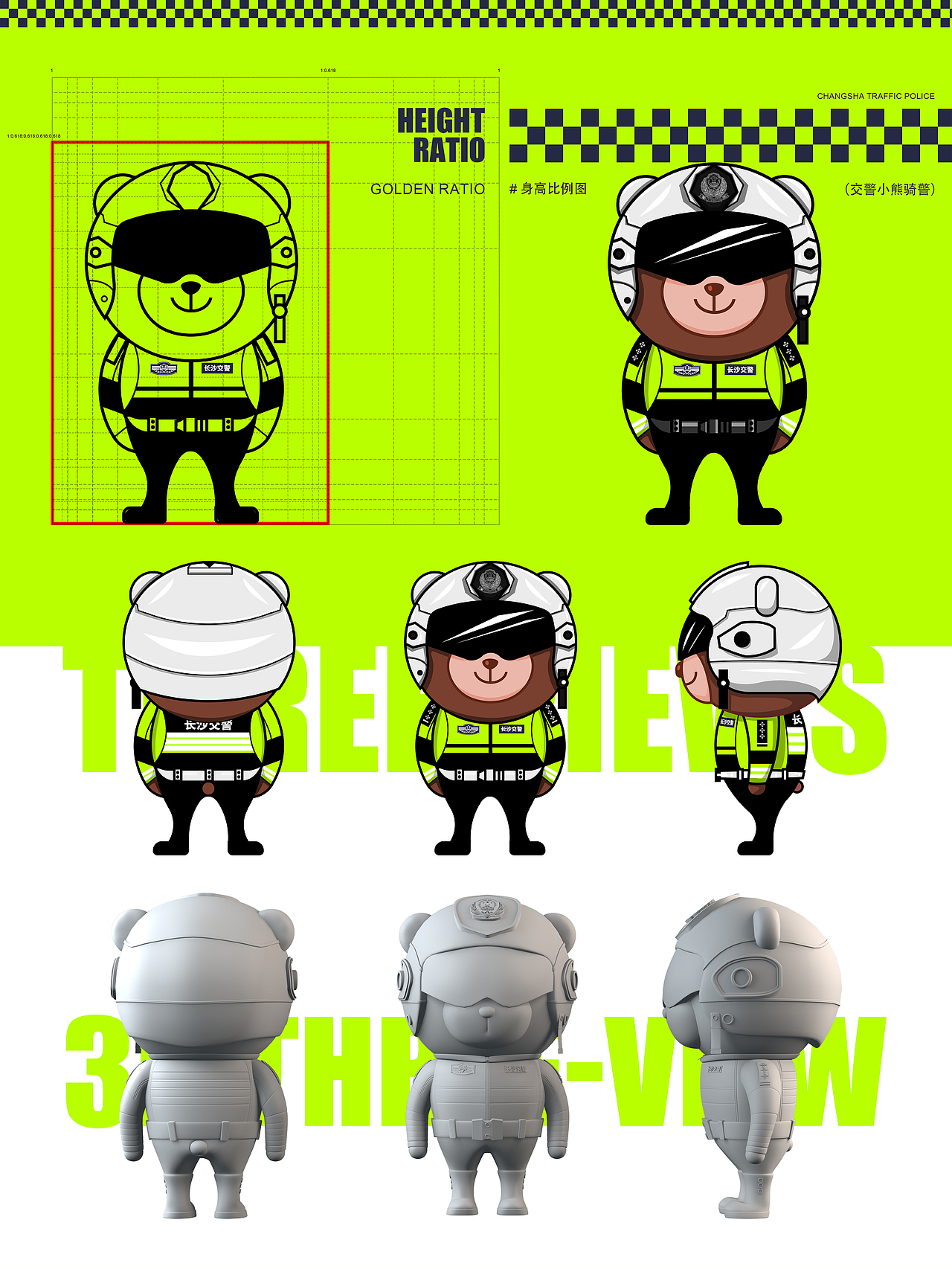 长沙交警小熊IP视觉升级