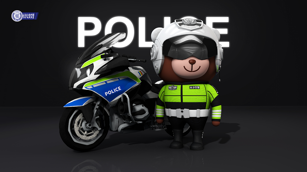 长沙交警小熊IP视觉升级
