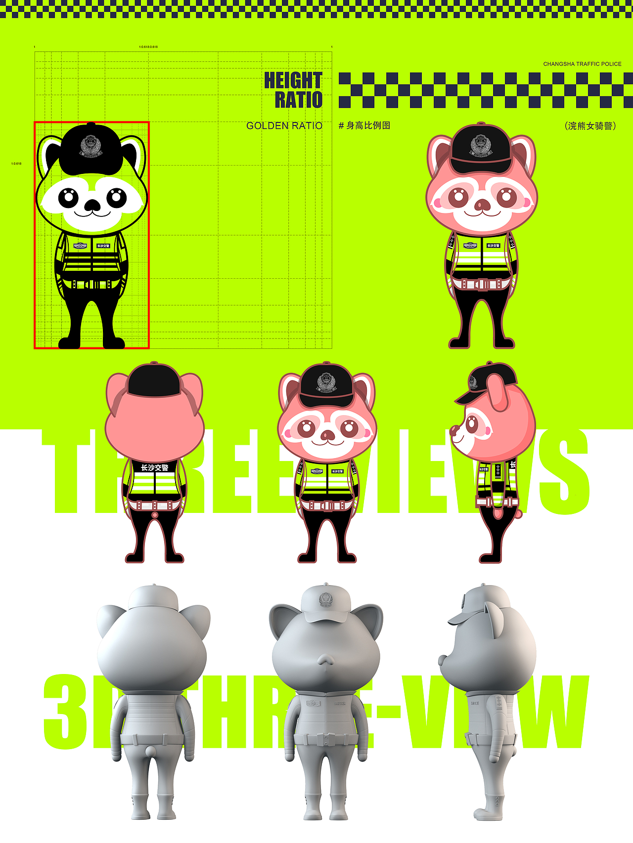 长沙交警小熊IP视觉升级