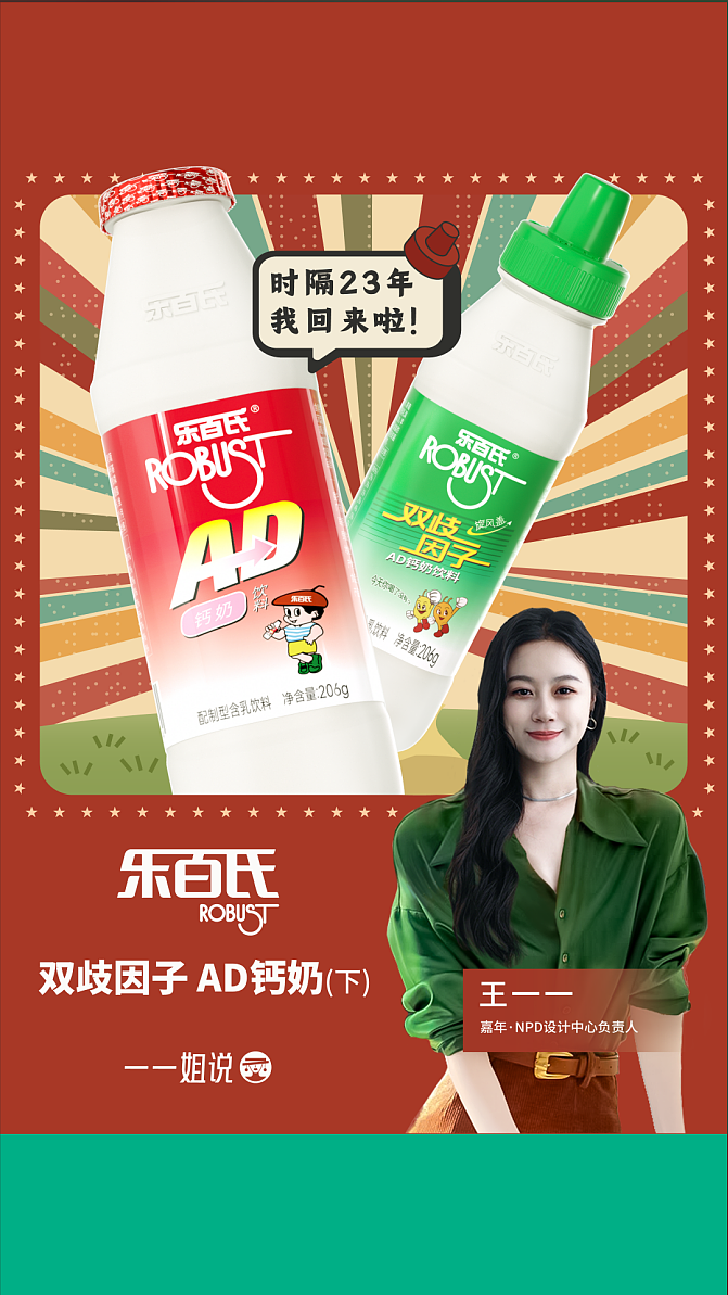 嘉年设计赋能，乐百氏AD钙奶重磅回归（下）（图ZMzc2NDMzMDk2） - 生活用品 - 站酷设计师嘉年印务有限公司原创素材 - 站酷ZCOOL