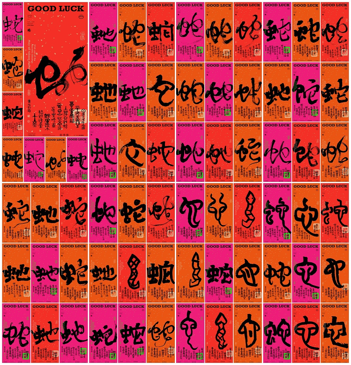 白墨研字| 黄陵野鹤-书法百蛇图系列-跨年篇（上中）（图ZMzc2NDMzNzA0） - 字体/字形 - 站酷设计师黄陵野鹤原创素材 - 站酷ZCOOL