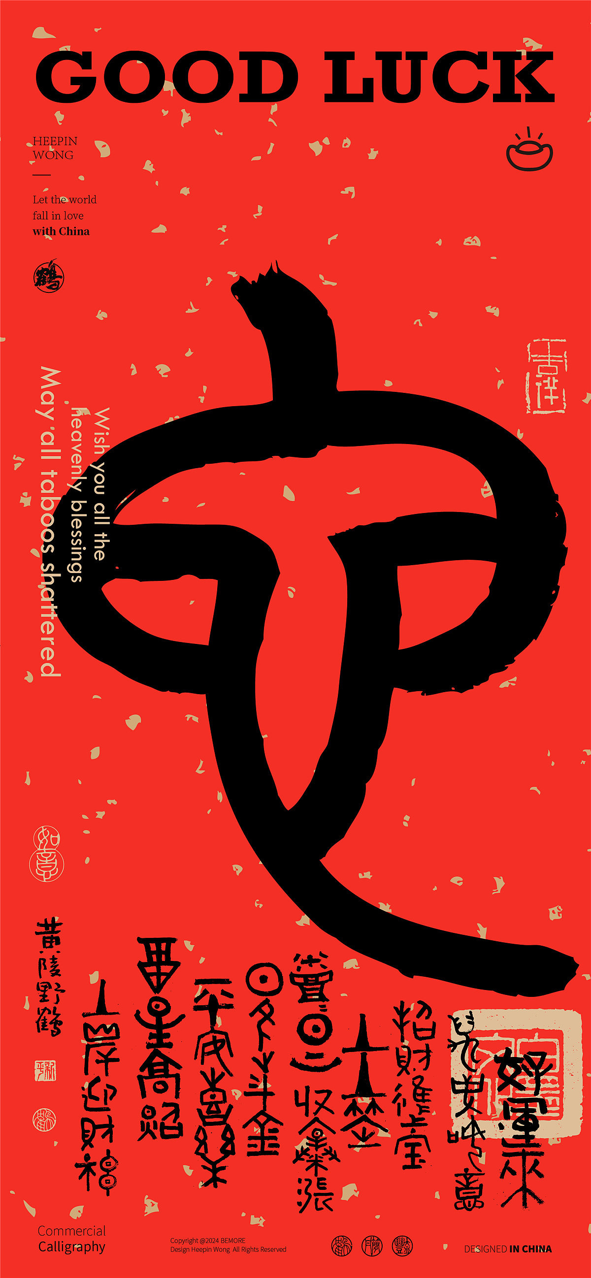 白墨研字| 黄陵野鹤-书法百蛇图系列-跨年篇（上中）（图ZMzc2NDMzNzM2） - 字体/字形 - 站酷设计师黄陵野鹤原创素材 - 站酷ZCOOL