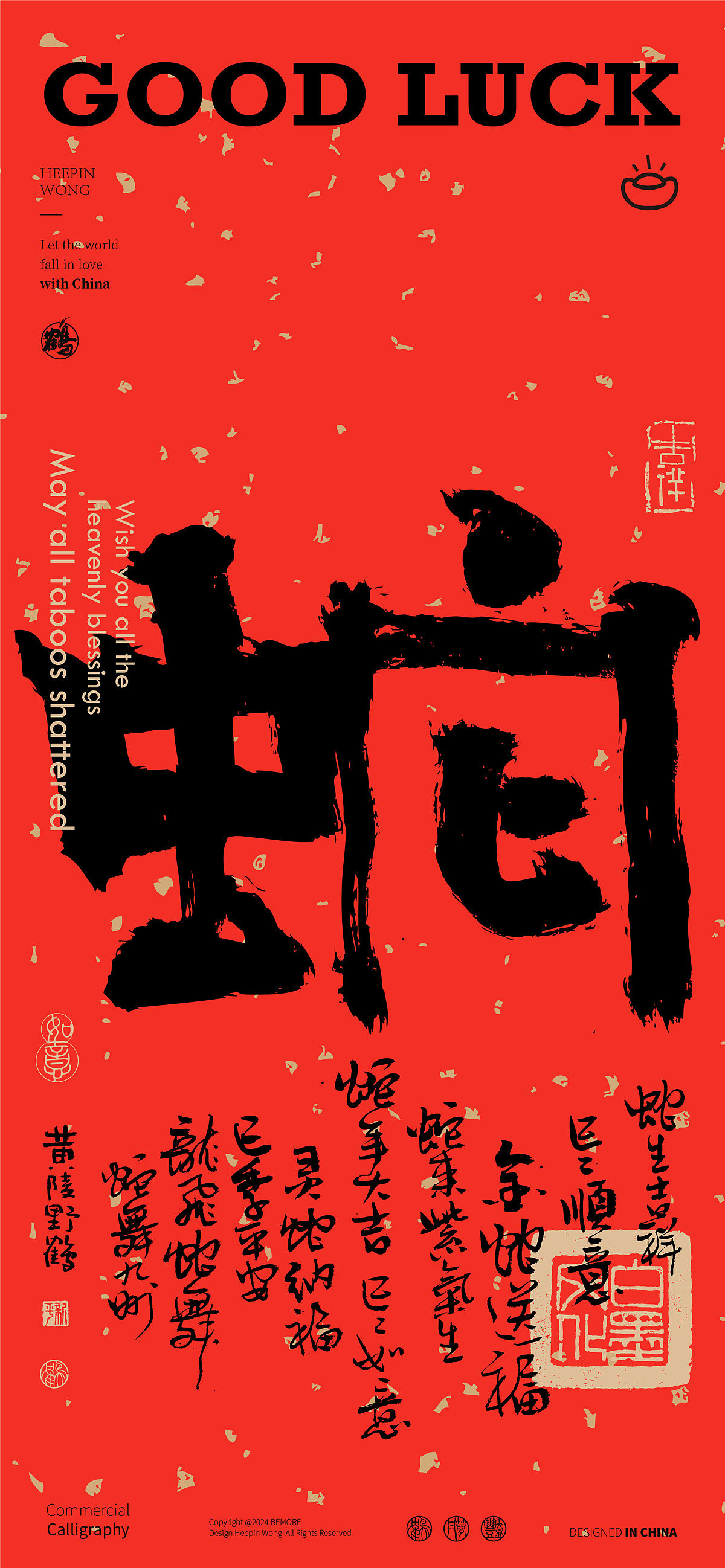 白墨研字| 黄陵野鹤-书法百蛇图系列-跨年篇（上中）（图ZMzc2NDMzNzUy） - 字体/字形 - 站酷设计师黄陵野鹤原创素材 - 站酷ZCOOL