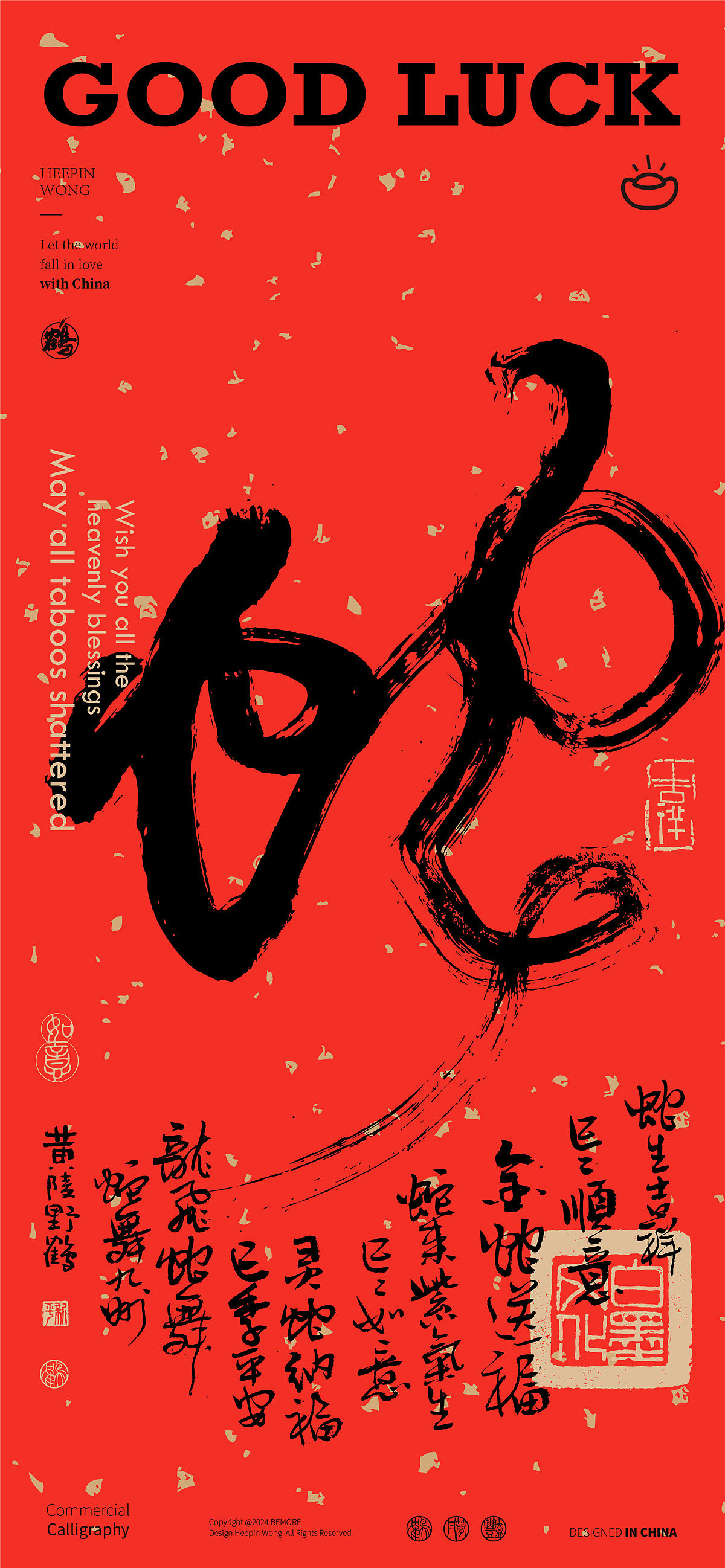 白墨研字| 黄陵野鹤-书法百蛇图系列-跨年篇（上中）（图ZMzc2NDMzNzg4） - 字体/字形 - 站酷设计师黄陵野鹤原创素材 - 站酷ZCOOL