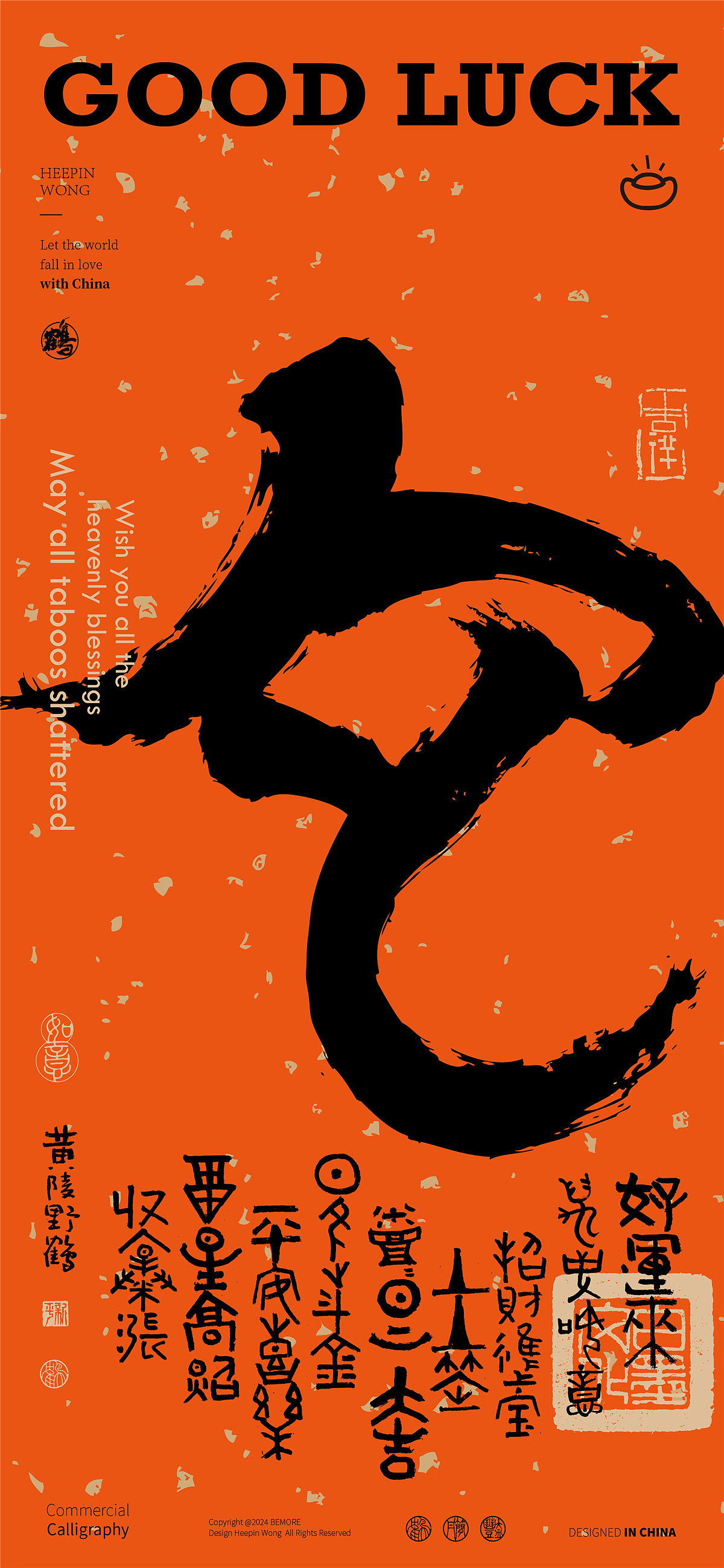 白墨研字| 黄陵野鹤-书法百蛇图系列-跨年篇（上中）（图ZMzc2NDMzNzY0） - 字体/字形 - 站酷设计师黄陵野鹤原创素材 - 站酷ZCOOL